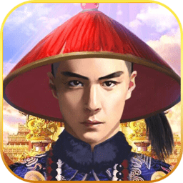 我要当宰相无限元宝版 Logo